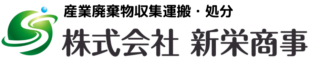 株式会社新栄商事